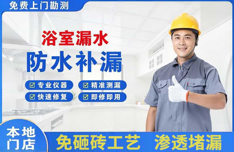 峄城浴室漏水维修