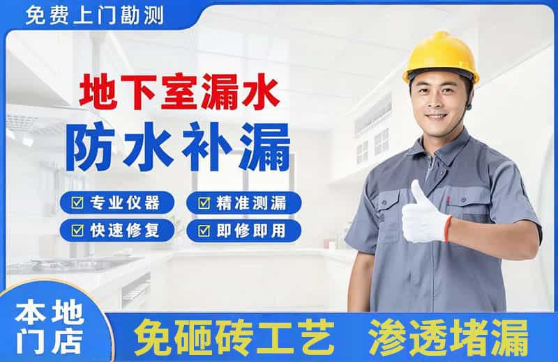峄城地下室漏水维修