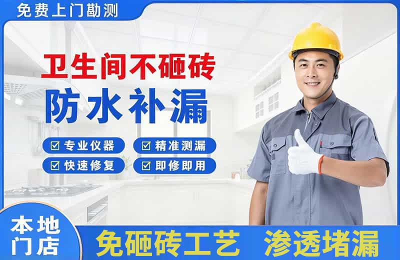 峄城卫生间不砸砖修补漏水